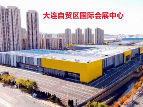 大连会展中心2020展会时间表