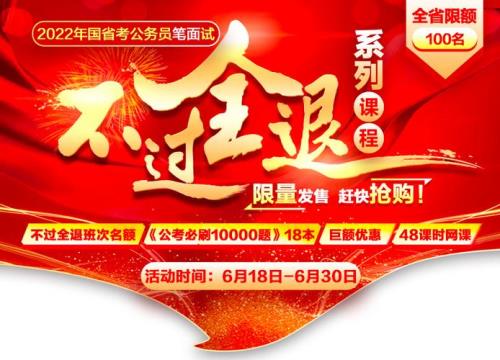 华图不过全退流程