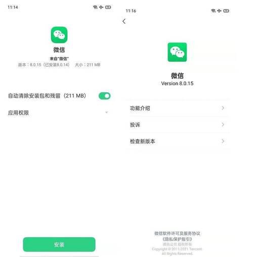 微信内测怎么申请