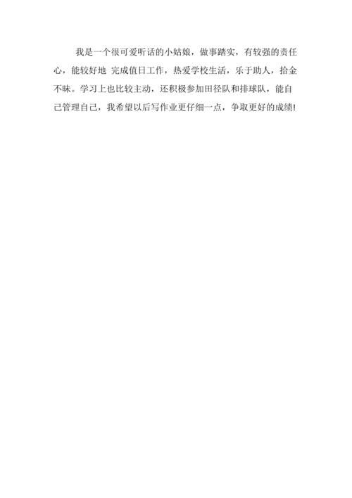 家庭劳动教育自我评价二年级