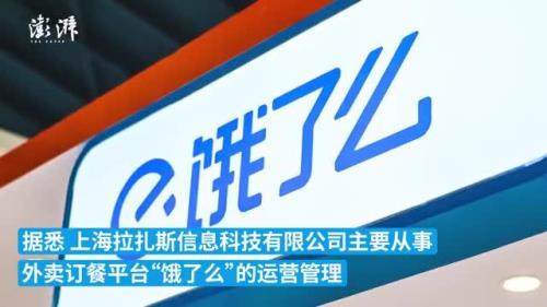 饿了么罚款规定