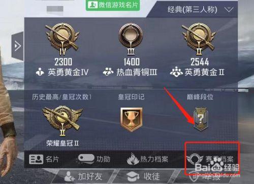 怎样查看好友段位几颗星
