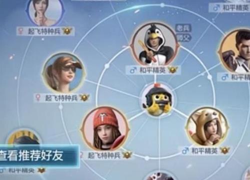 和平精英好友等级是啥