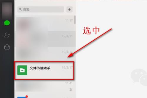 微信电脑发文件显示接收中断