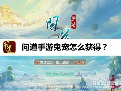 问道手游鬼宠如何洗满
