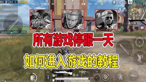 和平为什么停服一天