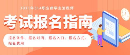 2021年中医主治医师报考资格条件