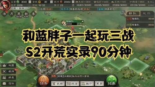 三战s1开荒攻略