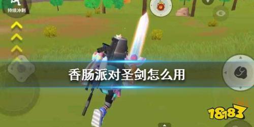 香肠派对圣剑的刷新率