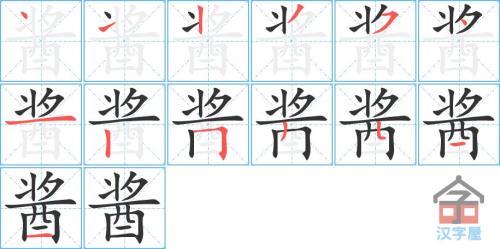 负责笔画顺序