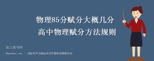 赋分公式的原理