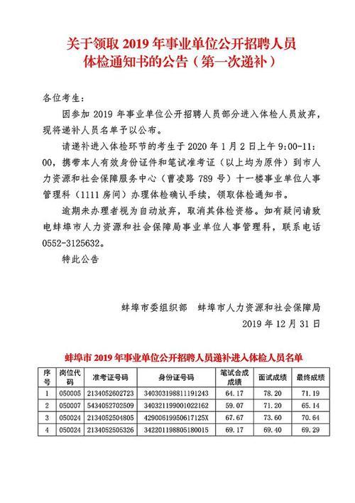 事业编递补怎样通知
