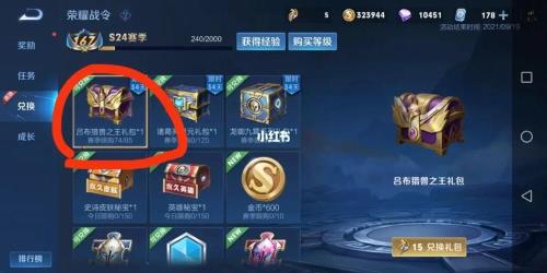 怎么兑换战令皮肤吕布