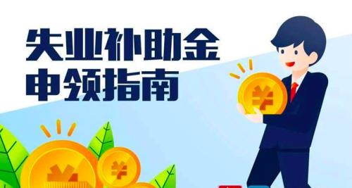广州失业补助金是一次性发放吗