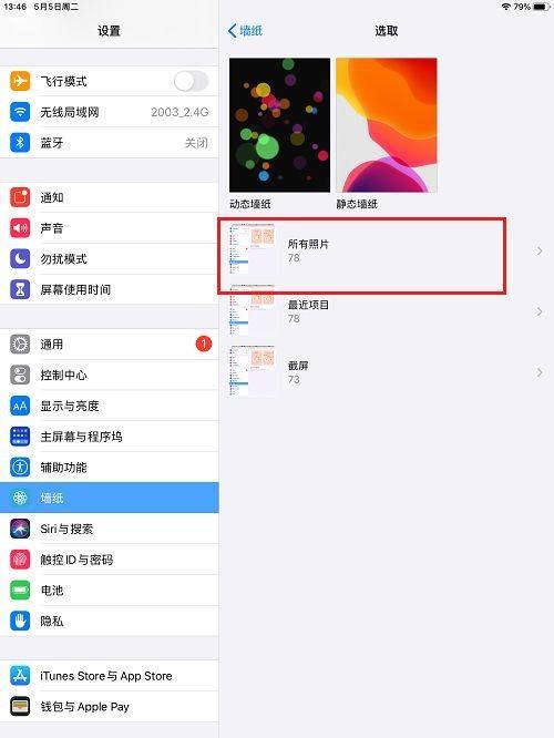 怎么设置ipad每天用2个小时