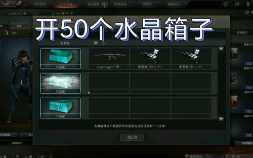 cf端游交易所箱子怎么刷快