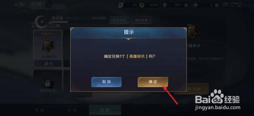 修炼的英雄可以拿碎片换吗