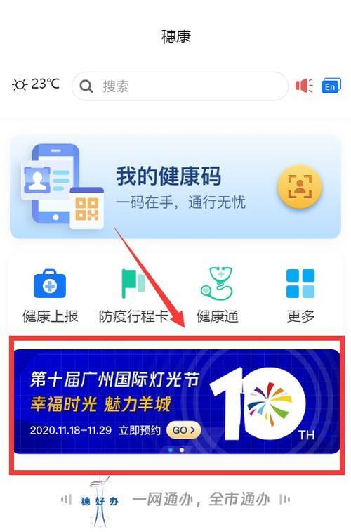 穗康码里怎么找到自助服务