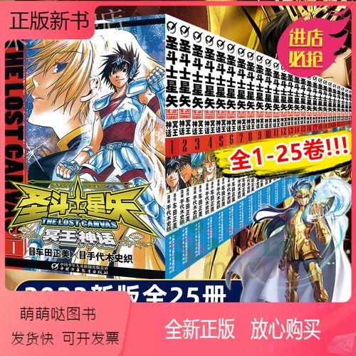 圣斗士星矢小说原著