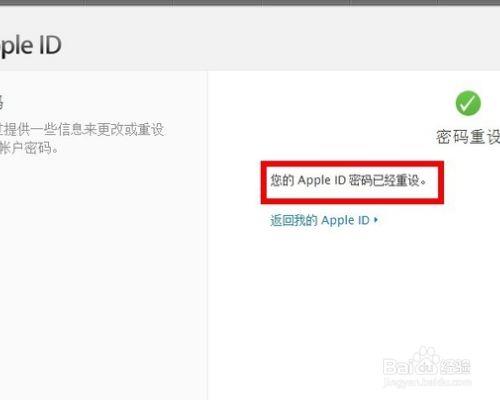 apple id无法重设密码