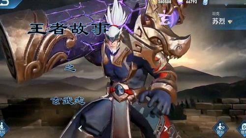 如何获得苏烈玄武志皮肤