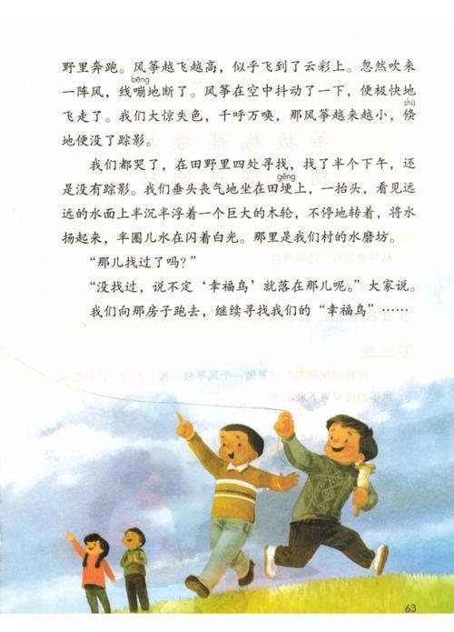 什么的风筝动词