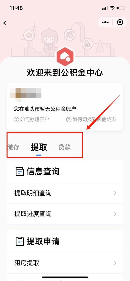 手机上怎样提取公积金