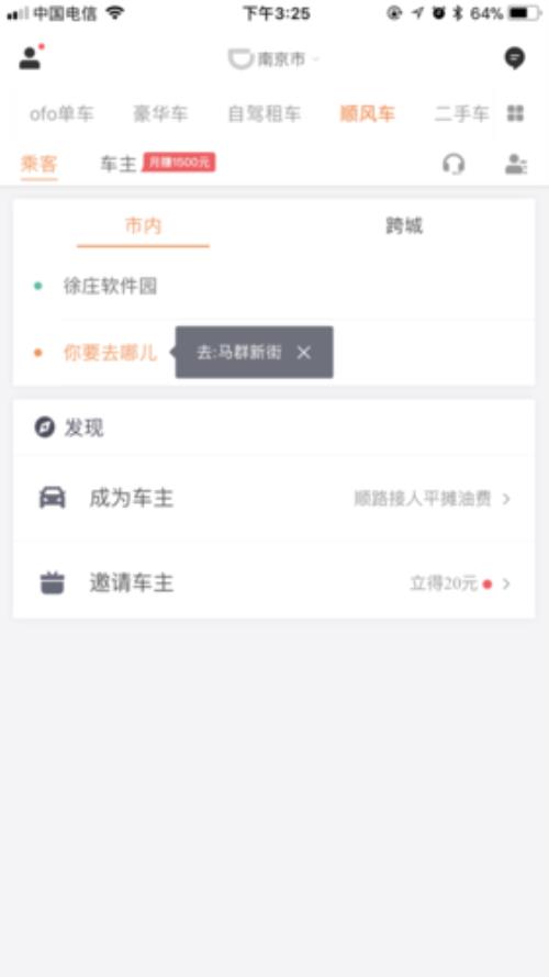滴滴顺风车为什么收信息费