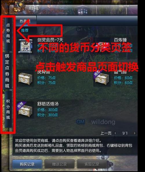 剑灵绑定点券怎么使用最好