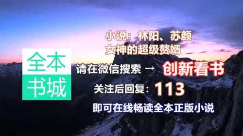林阳和苏颜最后结局