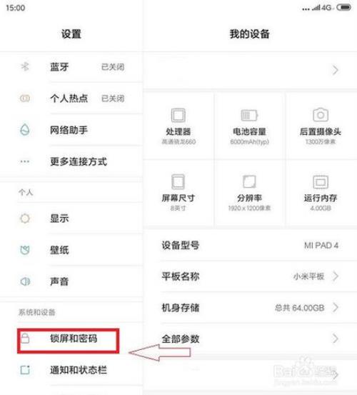 小米平板4怎么限制游戏时间