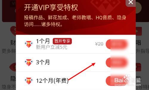 全民K歌的Vip体验卡可以叠加吗