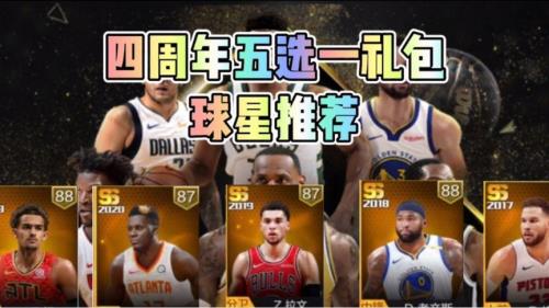 最强nba五周年庆要几天可以领礼包