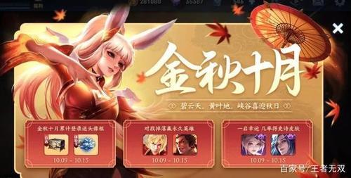 王者荣耀4周年活动什么时候结束