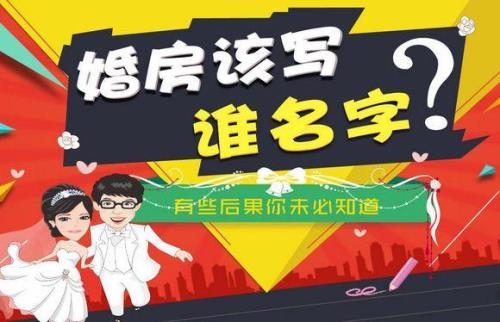 房子加孩子名字新规定