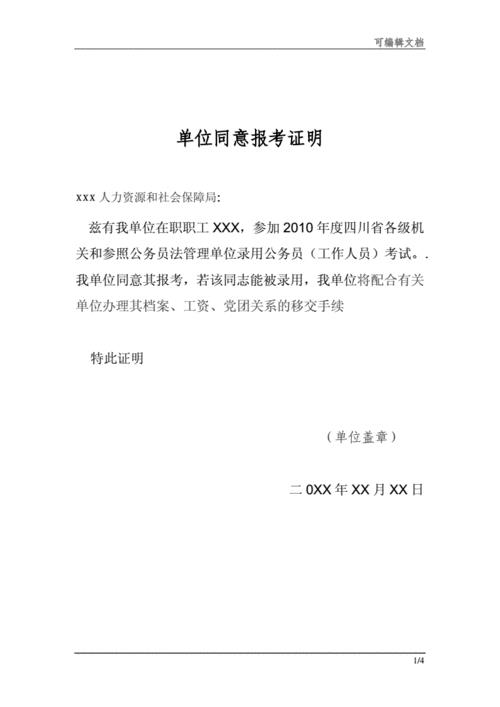 教育局不开同意报考证明怎么办
