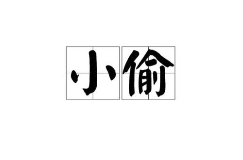 屁娃子什么意思