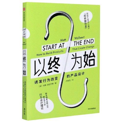 生涯的以终为始意思是什么