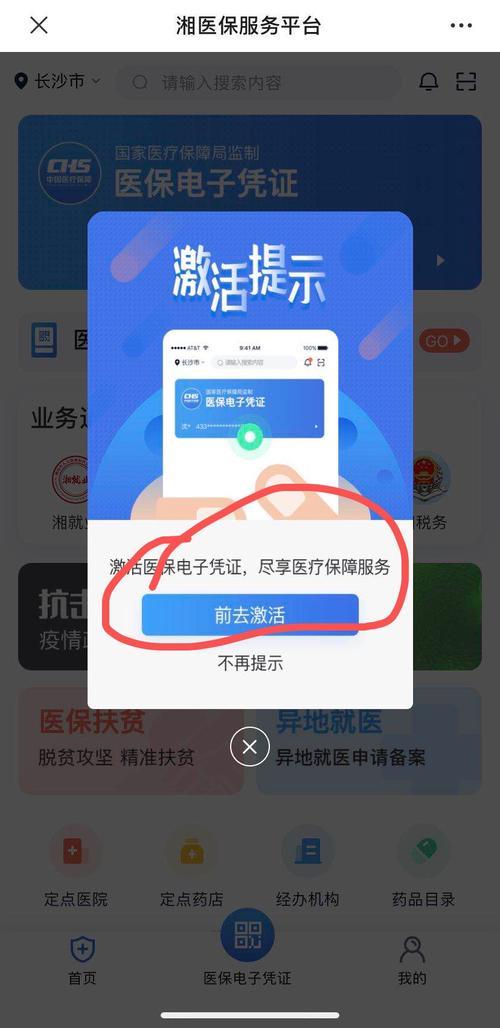 医保电子凭证怎么登录