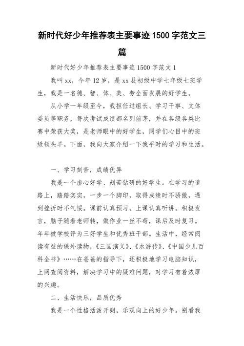 江苏好少年推荐评语
