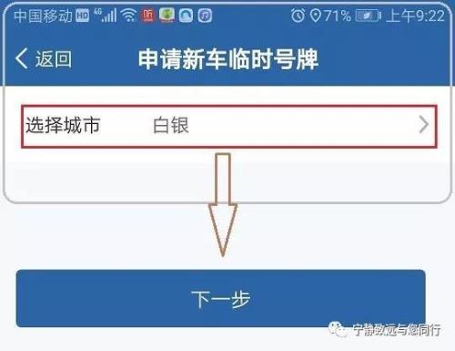 12123申请临时牌照步骤