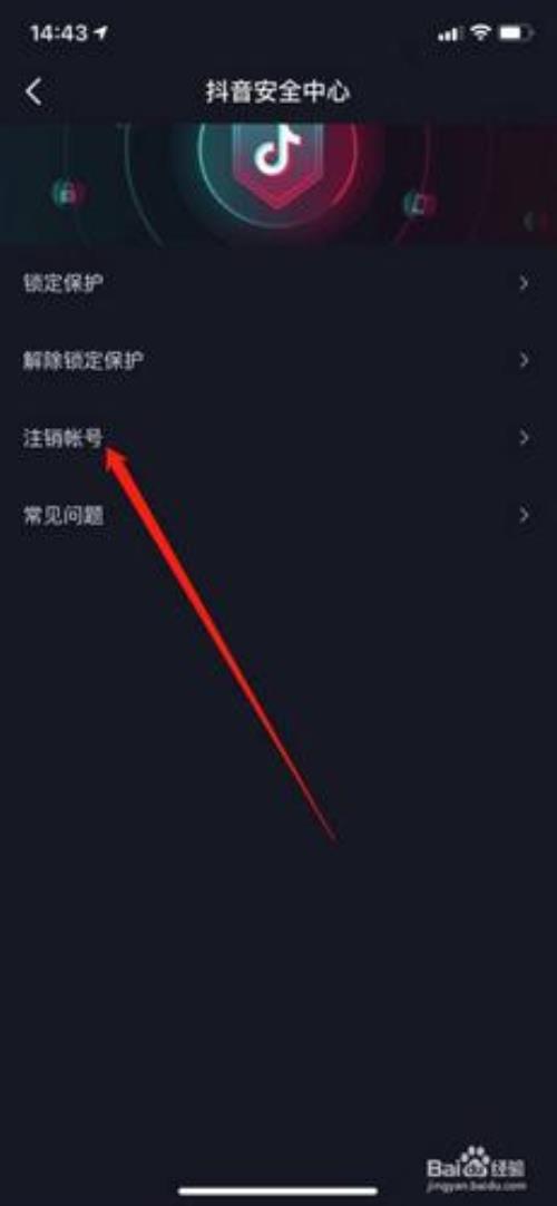 抖音注销账号玩几天