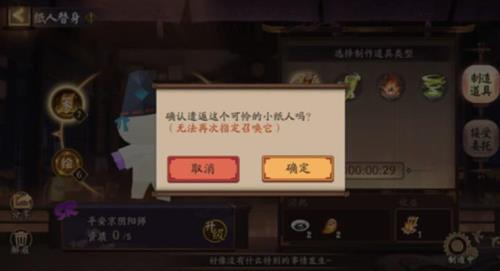 阴阳师小纸人喂食上限
