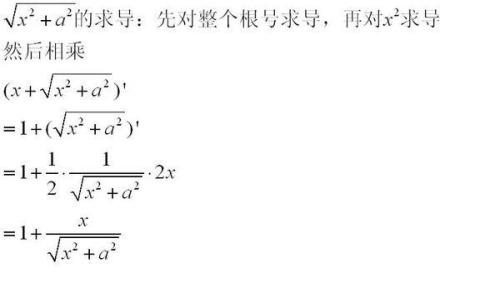 根号下x+1怎么求导