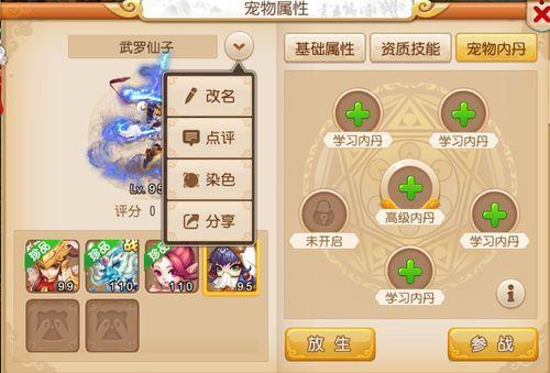 梦幻西游手游怎么丢弃宠物