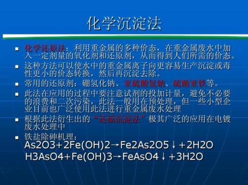 重亚硫酸盐转化原理
