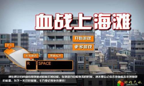 血战上海滩闪退