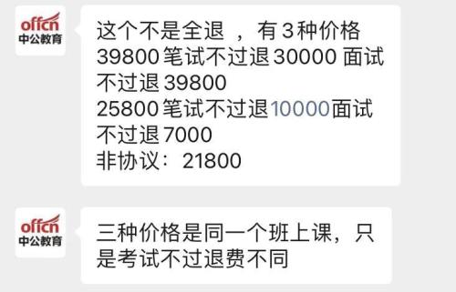 中公教育不给退费用怎么办