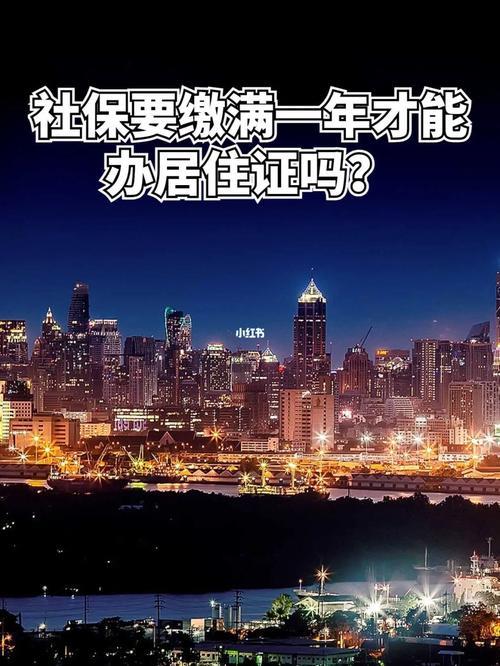 南京有社保可以直接办居住证吗