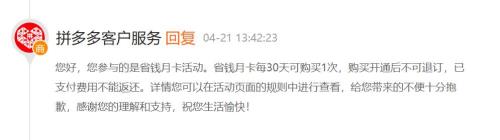 拼多多月卡首次开通扣费吗